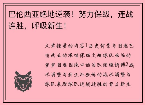 巴伦西亚绝地逆袭！努力保级，连战连胜，呼吸新生！