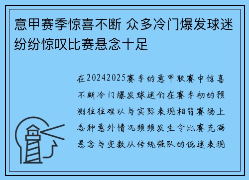 意甲赛季惊喜不断 众多冷门爆发球迷纷纷惊叹比赛悬念十足