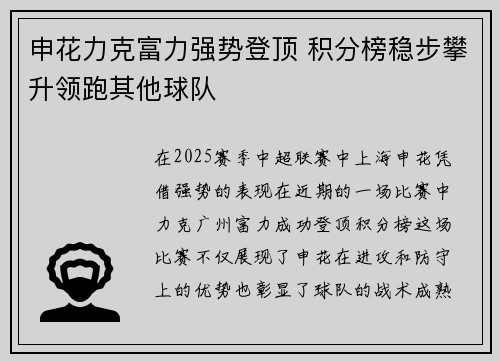 申花力克富力强势登顶 积分榜稳步攀升领跑其他球队