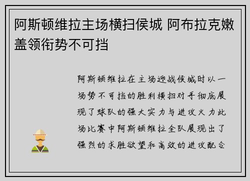 阿斯顿维拉主场横扫侯城 阿布拉克嫩盖领衔势不可挡